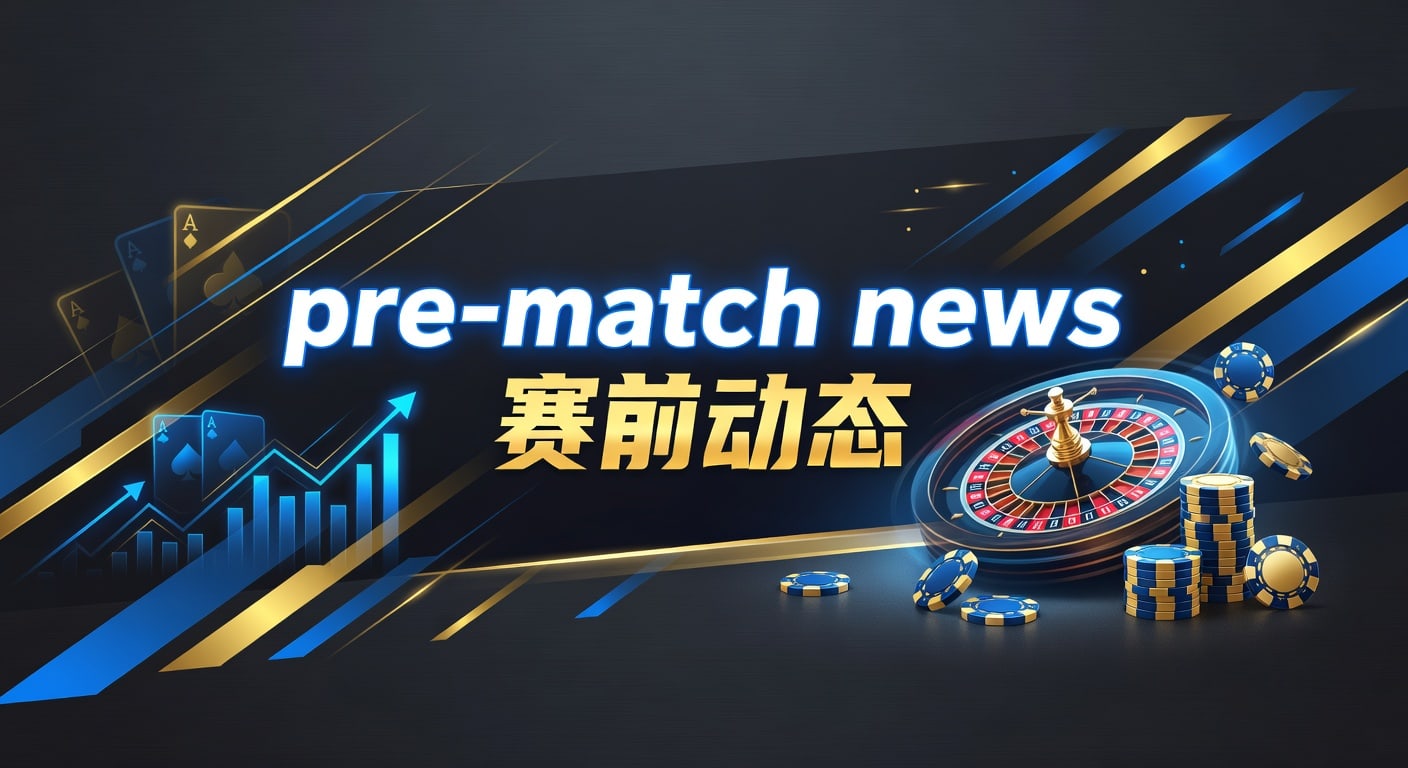 pre-match news 赛前动态｜大阳城15.cc正版安装